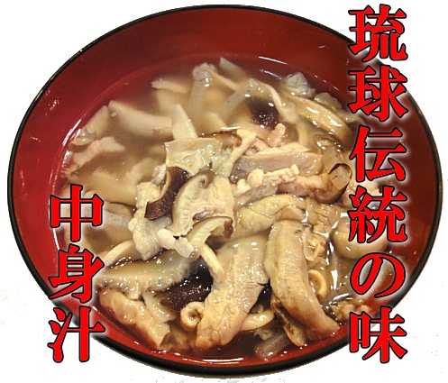 Nakami jiru - sopa de tripa de porco 